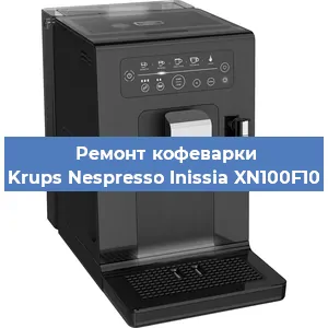 Замена дренажного клапана на кофемашине Krups Nespresso Inissia XN100F10 в Ростове-на-Дону
